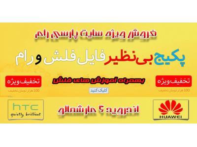 فروش ویژه تمام فایل های نرم افزاری پارسی رام