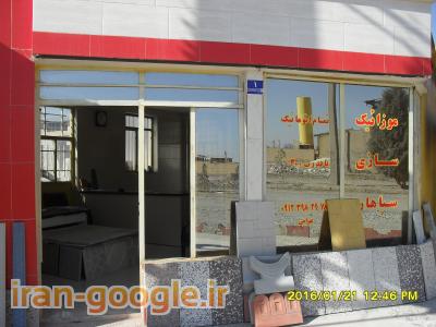 موزاییک سازی سپاهان