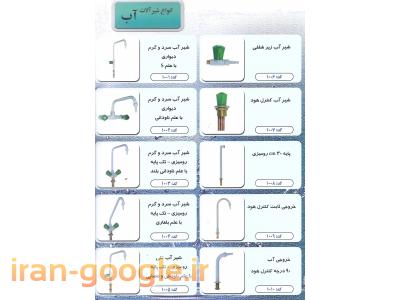 تولید شیرآلات آزمایشگاهی
