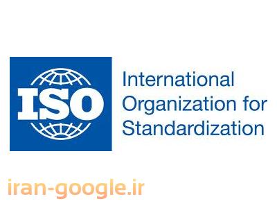 امنیت اطلاعات ISO27001-صدور گواهینامه ایزو -ایزو معتبر