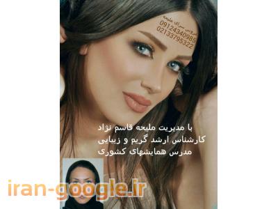 سالن زیبایی در شرق تهران عروس سرای ملیحه
