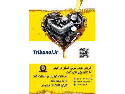 روغن موتور تریبونول