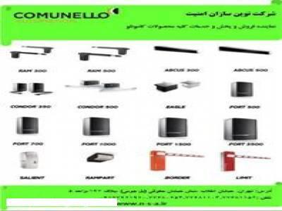  نمایندگی فروش درب اتوماتیک پارکینگی comunello - نوین سازان امنیت