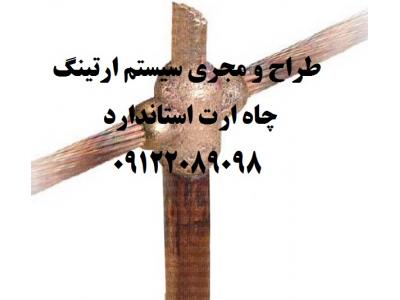 بازرس ويژه اداره كار چاه ارت بيمارستانها