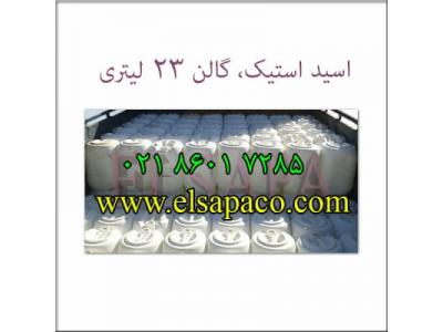 فروش ویژه اسید استیک | ارسال به سراسر کشور