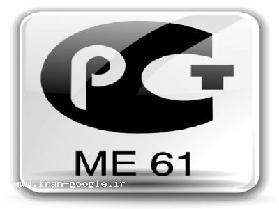 دریافت انواع گواهینامه GOST-R  جهت صادرات محصول به روسیه