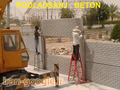 ساخت قطعات بتونی پیش ساخته ، دیوار پیش ساخته بتونی ، خاک مسلح 