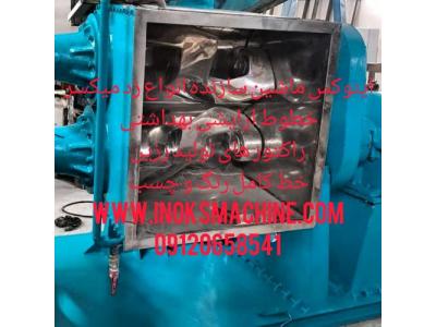 میکسر سیگما میکسر زد سیگما میکسر میکسر زیگما کندر