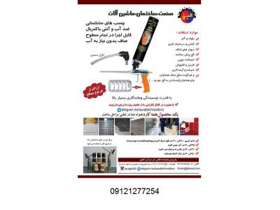 تولید و پخش  انواع چسب های ساختمانی ضد آب 