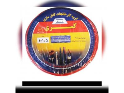 بزرگترین مرکز پخش انواع سیم برق و کابل افشان در سایزهای مختلف بصورت انبوه با کیفیت بسیار بالا