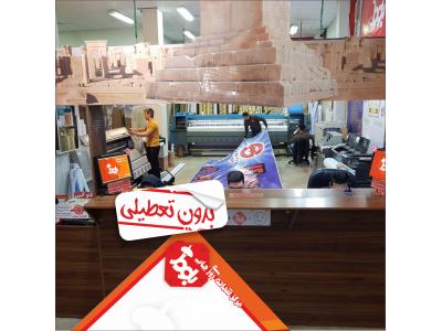 مرکز شبانه روزی چاپ بنر بلوط 