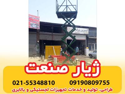 فروش بالابر آکاردئونی یا قیچی ژیار صنعت ماهور