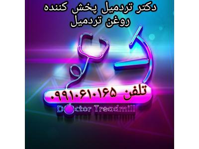 روغن تردمیل ۱ لیتری