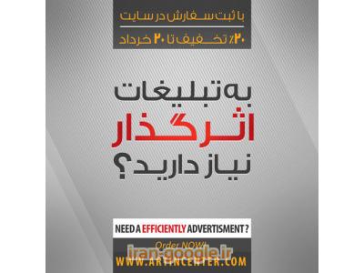 طراحی گرافیک و تبلیغات موثر!!!