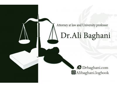 وکالت در امور کیفری-دفتر وکالت دکتر علی باغانی بهترین وکیل مهاجرت ، وکیل خانواده و طلاق توافقی