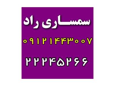 سمساری در تهرانپارس