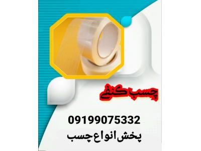 چسب کنفی
