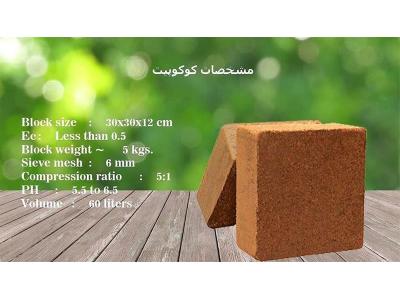 عرضه و فروش کوکوپیت گلخانه ، کوکوپیت سریلانکا 