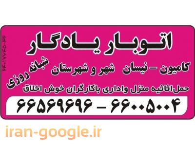 اتوباریادگار