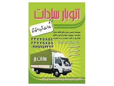 خدمات اسباب کشی و حمل و نقل