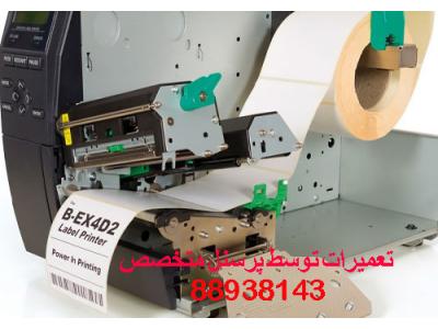 تعمیرات پرینتر 