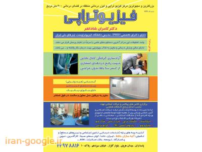 فیزیوتراپی در محدوده هروی ، درمان کمر درد و مگنتیگ تراپی  