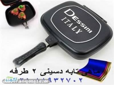 فروش ماهی تابه دوطرفه دسینی سایز 36 نچسب