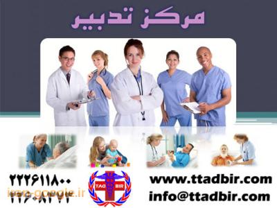 پرستار و بهیار تضمینی سالمند - کودک - بیمار در منزل