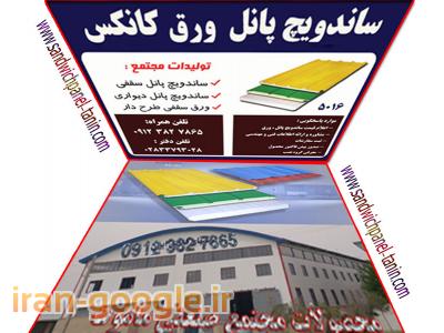  پوشش سوله ساندویچ پانل,پوشش سازه فضایی