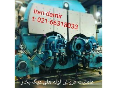 روغن ایران-لوله دیگ بخار ( صنایع نساجی)