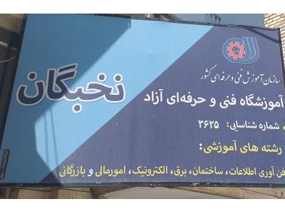 آموزش کامپیوتر در کرمانشاه