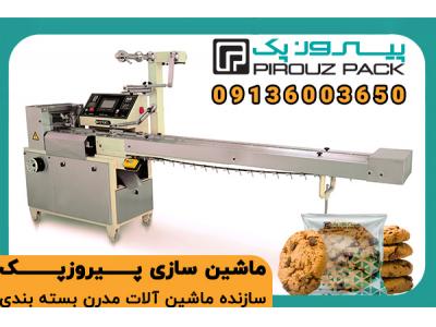 دستگاه بسته بندی کلوچه با بسته‌بندی استاندارد، شکیل و کاملاً بهداشتی برای تولیدکنندگان حرفه‌ای