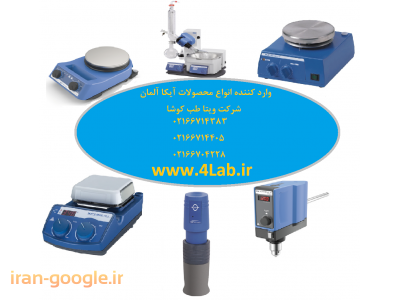 نمایندگی فروش ویژه محصولات IKA آلمان در شرکت ویتا طب کوشا