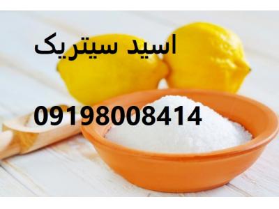 فروش اسید سیتریک