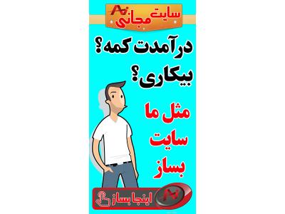 :   نمایندگی سایت ساز  