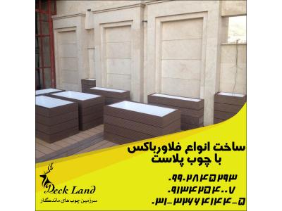 قیمت روز فروش چوب پلاست 