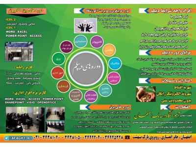 آموزش کامپیوتر-آموزشگاه آفاق اصفهان
