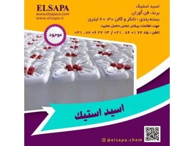 فروش اسید استیک