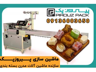 دستگاه بسته بندی راحت‌الحلقوم پیروزپک؛ بسته‌بندی دقیق برای شیرینی نرم و صادراتی