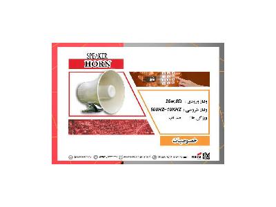 خرید بلندگو دزدگیر دراصفهان