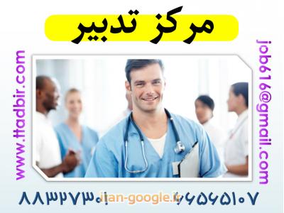 پرستار ی از بیمار شما در بیمارستان به صورت پرایوت - با بیمه حوادث خاص 