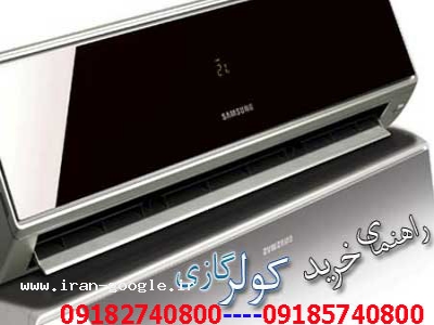 جدیدترین کولرگازی های کم مصرف در بانه