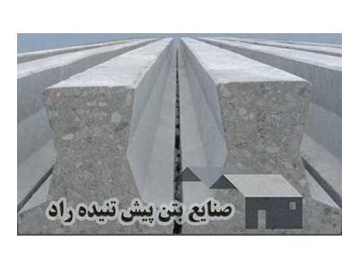 تیرچه بلوک شرکت راد 