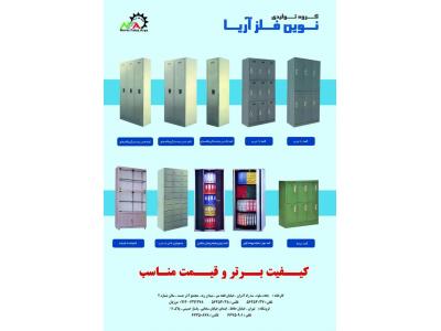 تولید انواع کمد و فایل اداری فلزی