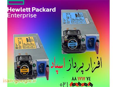 فروش انواع پاور سرور HP با گارانتی تعویض اسپاد