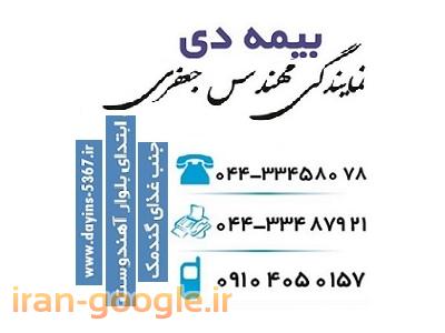 تخفیف بیمه خودرو-بیمه شخص ثالث ارزان  - ارومیه