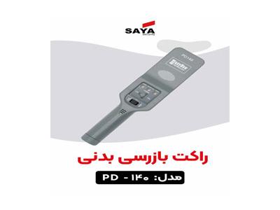 پخش راکت فلزیاب
