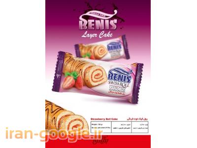 کیک و کلوچه و بیسکویت بنیس ( اعطای نمایندگی به سراسر کشور)