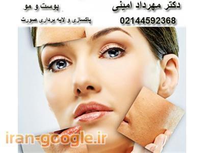  پوست و مو ، کاشت مو ، پاکسازی و لایه برداری صورت