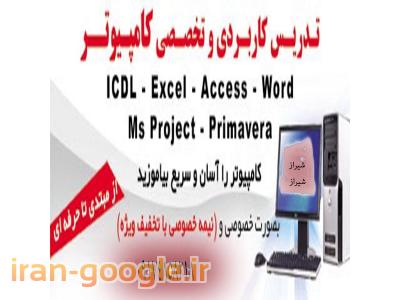 ندریس خصوصی کامپیوتر جهت کلاسهای ششم هفتم هشتم و نهم 